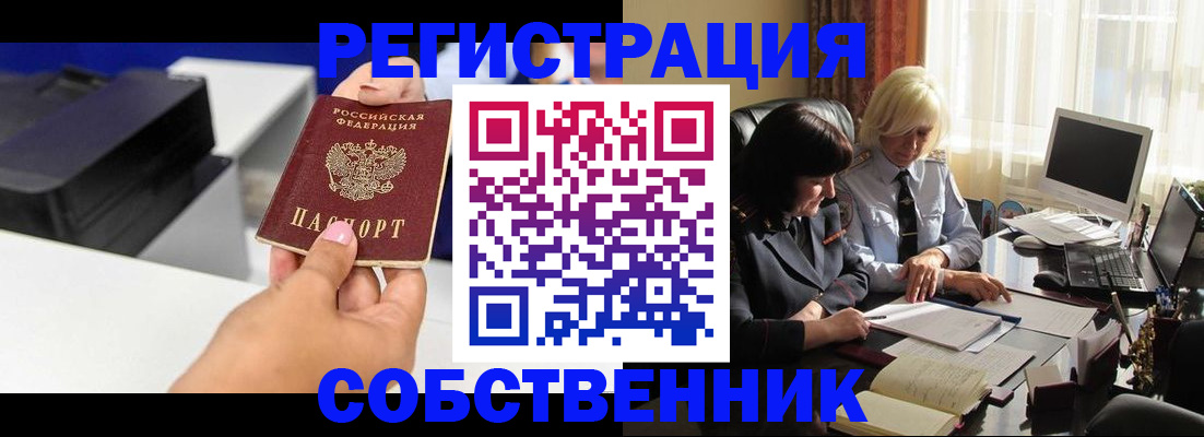 временная регистрация купить в Арамили