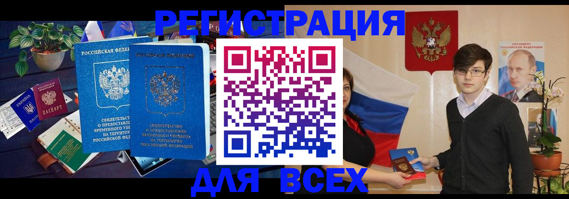 временная регистрация собственник в Арамили