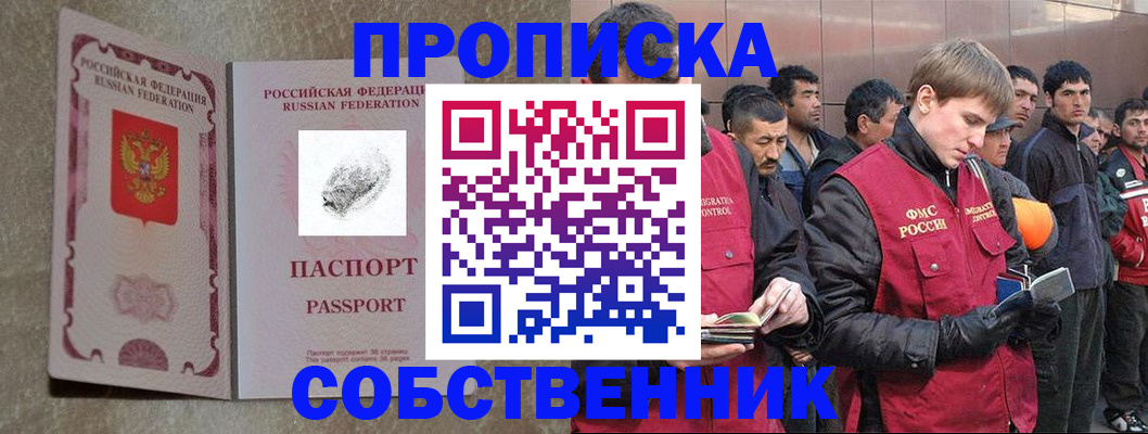 временная регистрация собственник в Арамили