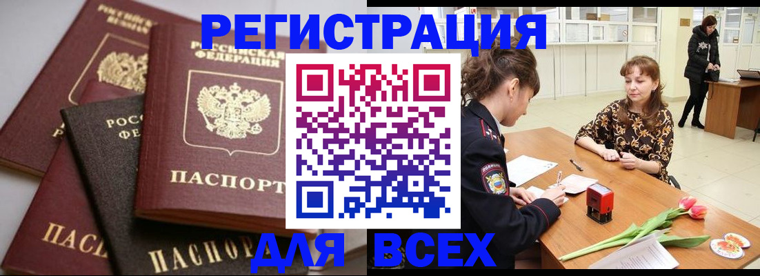 прописка 2025 в Арамили